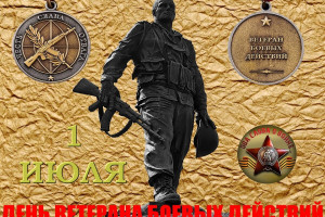 «Их имена в наших сердцах». ... 