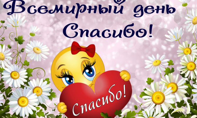 Говорим мы вам "СПАСИБО" Говорим мы вам
