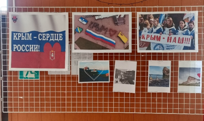 Информационно- просветительная программа посвященная Дню присоединения Крыма  к России.