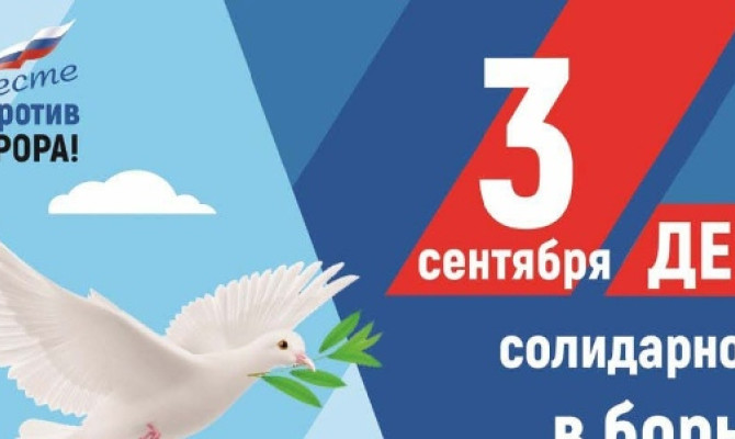 Акция "Мы против терроризма" Акция